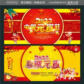 中国元宵节 喜迎元宵