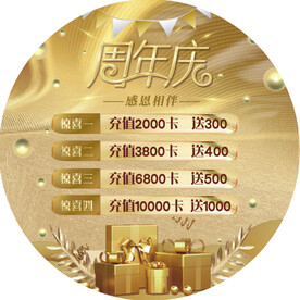 周年庆 金色地贴 会员开业