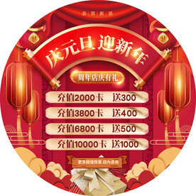 红色圆形地贴 店庆开业会员 