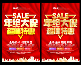 年终大促