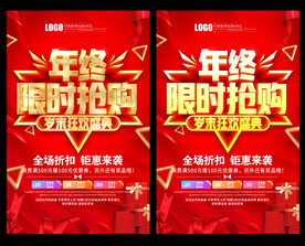 年终促销