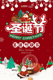 圣诞节