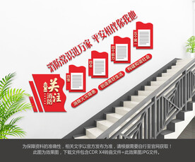 消防安全楼梯文化墙