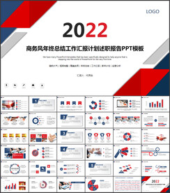 红色2022年终总结汇报PPT