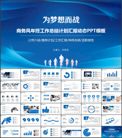 简约商务风年终总结汇报PPT