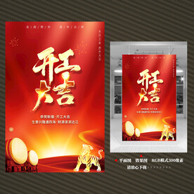 2022虎年开工大吉