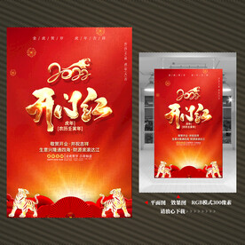 2022虎年开门红