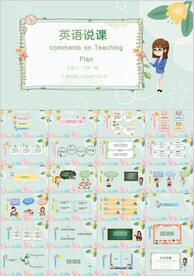卡通儿童幼儿园英语说课PPT