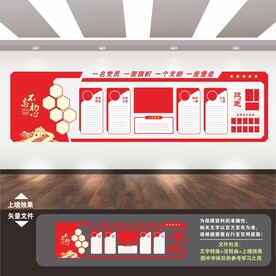 党建墙
