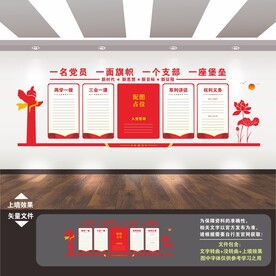 党建形象墙