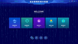 简约智慧城市模块化后台UI首页