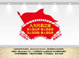 人大代表之家