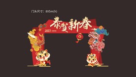 虎年新年门头