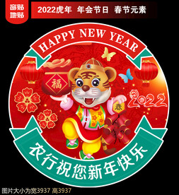 银行新年地贴窗贴