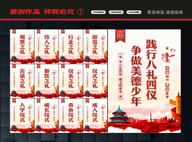 八礼四仪展板