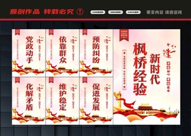 新时代枫桥经验文化