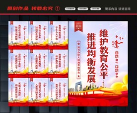 义务教育展板
