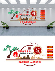 养老院文化墙设计