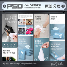 湿巾详情擦鞋湿巾详情模板