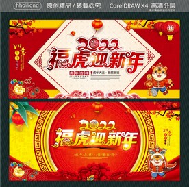 2022福虎迎新年