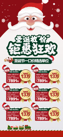 圣诞特惠房源海报