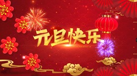 元旦快乐视频素材