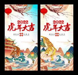 虎年大吉海报