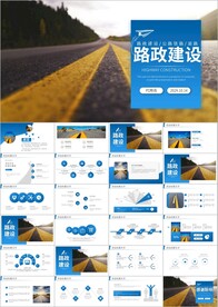 中国公路路政交通道路建设PPT