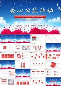 关爱儿童留守儿童爱心公益ppt