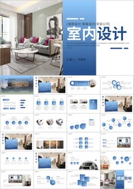 家装装饰公司介绍ppt