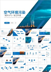 工业工厂污染环境保护环境ppt
