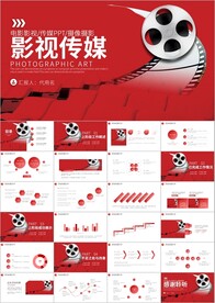 精美大气微立体影视传媒PPT