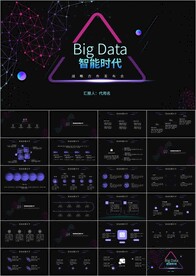 通讯网络大数据互联网科技PPT