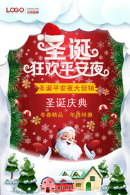 圣诞节平安夜