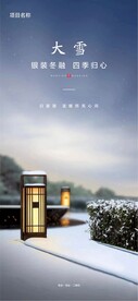 大雪节气海报
