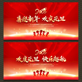 幼儿园元旦联欢晚会