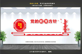 党的教育方针文化墙