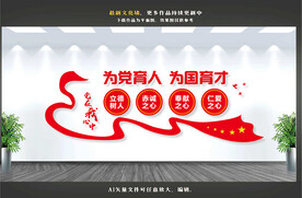 教师文化墙