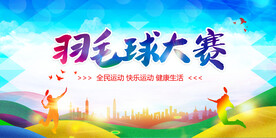 羽毛球比赛