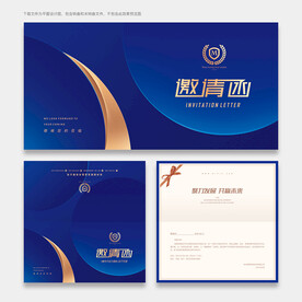 邀请函