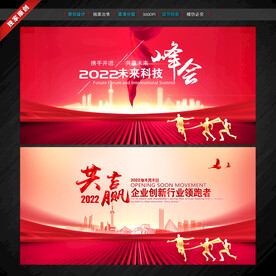 年会 虎年年会背景