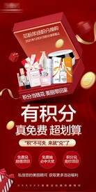 医美年终积分免费兑换活动海报