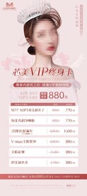医美年终福利皮肤超值会员卡