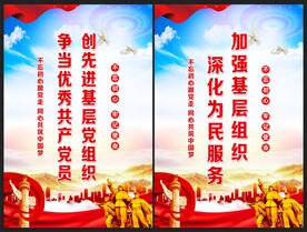 党建宣传海报
