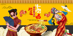 国潮牛肉面背景墙