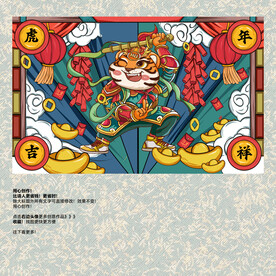 虎年国潮插画