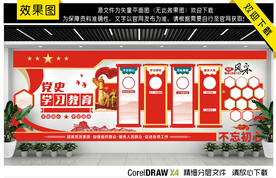 党史学习教育文化墙