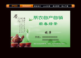 茶名片 