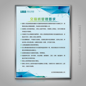 清新蓝色交接班管理要求海报展板