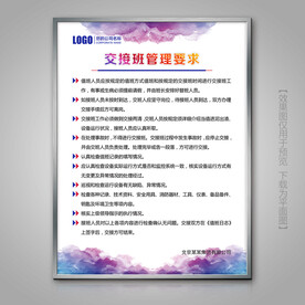 水墨风交接班管理要求海报展板